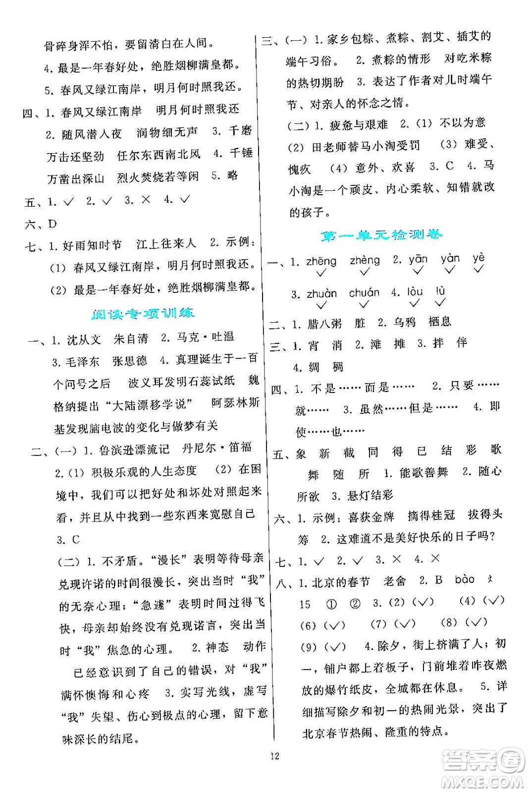 人民教育出版社2024年春同步輕松練習(xí)六年級(jí)語(yǔ)文下冊(cè)人教版答案