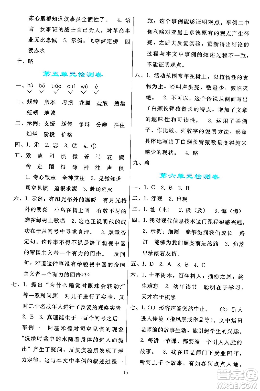 人民教育出版社2024年春同步輕松練習(xí)六年級(jí)語(yǔ)文下冊(cè)人教版答案