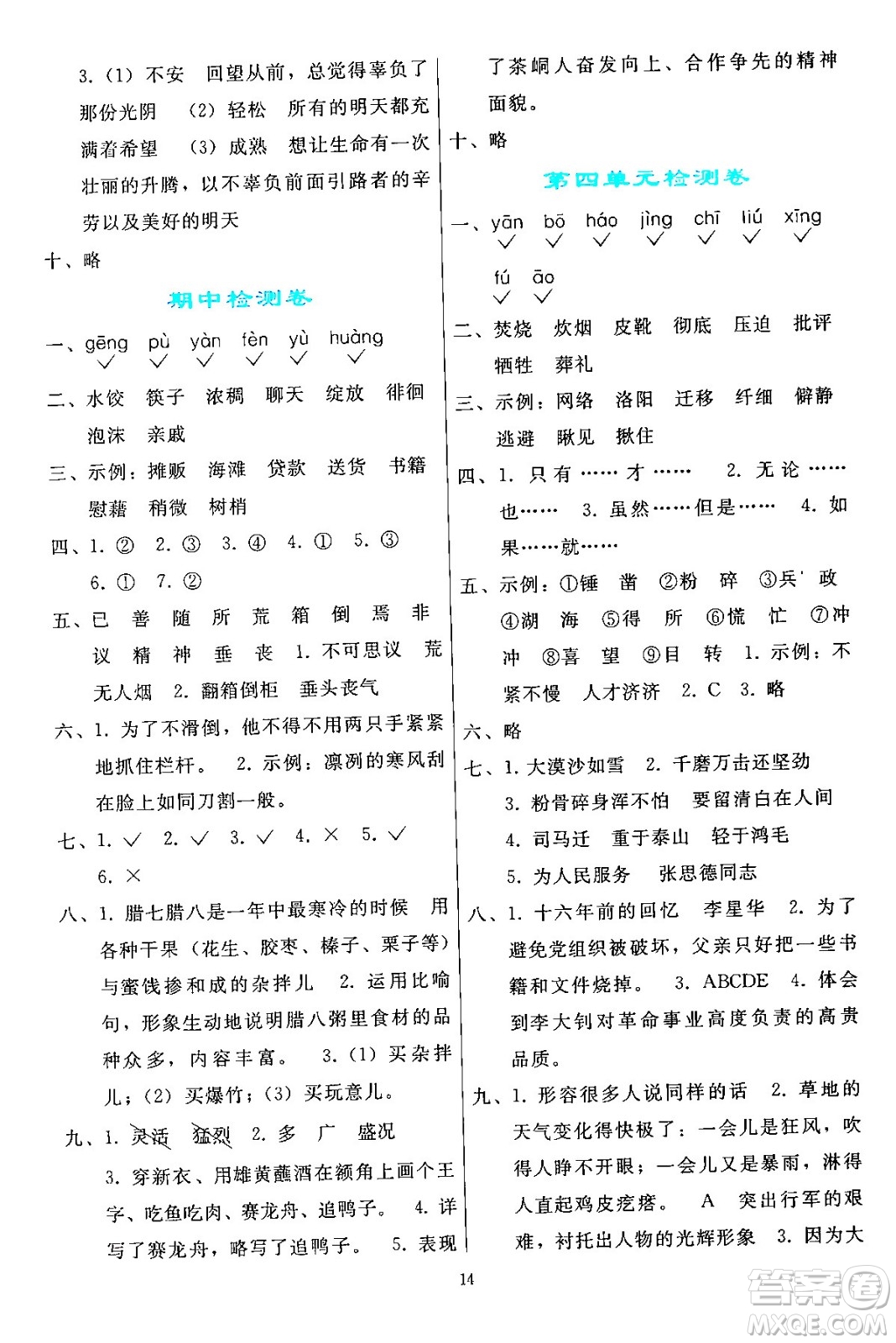 人民教育出版社2024年春同步輕松練習(xí)六年級(jí)語(yǔ)文下冊(cè)人教版答案