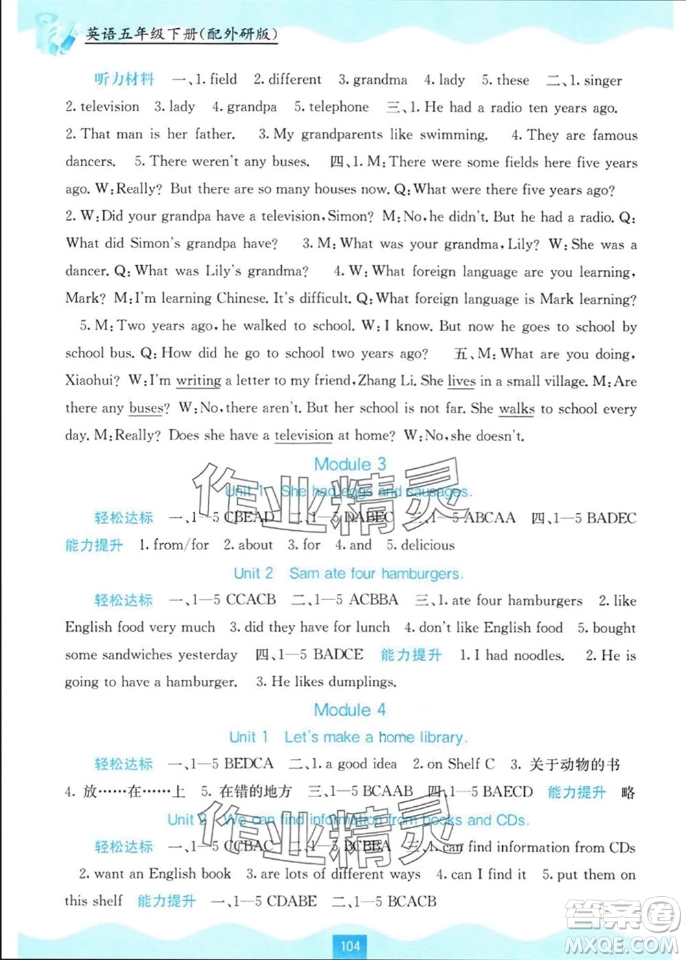 廣西教育出版社2024年春自主學(xué)習(xí)能力測(cè)評(píng)五年級(jí)英語(yǔ)下冊(cè)外研版參考答案