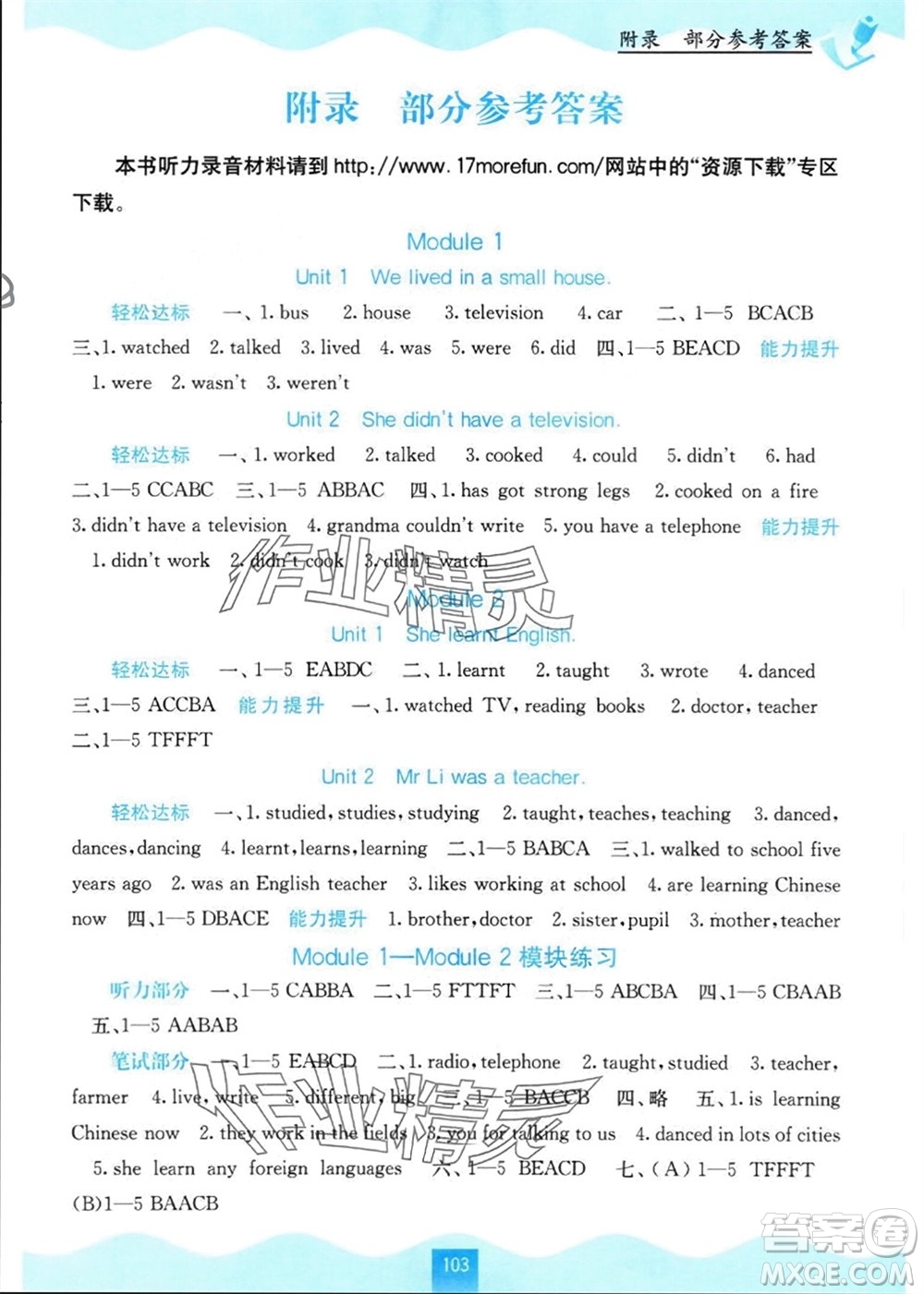 廣西教育出版社2024年春自主學(xué)習(xí)能力測(cè)評(píng)五年級(jí)英語(yǔ)下冊(cè)外研版參考答案