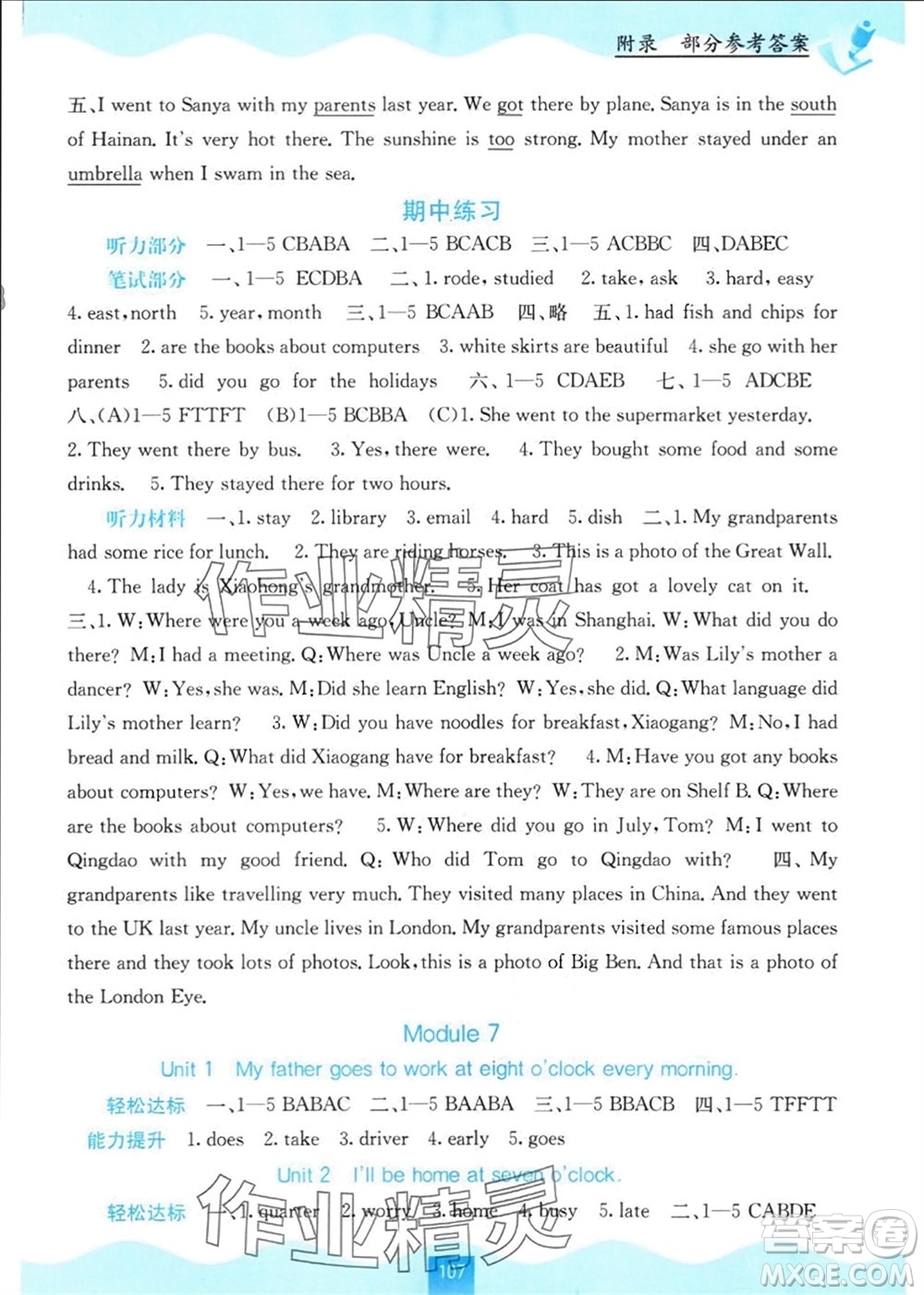 廣西教育出版社2024年春自主學(xué)習(xí)能力測(cè)評(píng)五年級(jí)英語(yǔ)下冊(cè)外研版參考答案