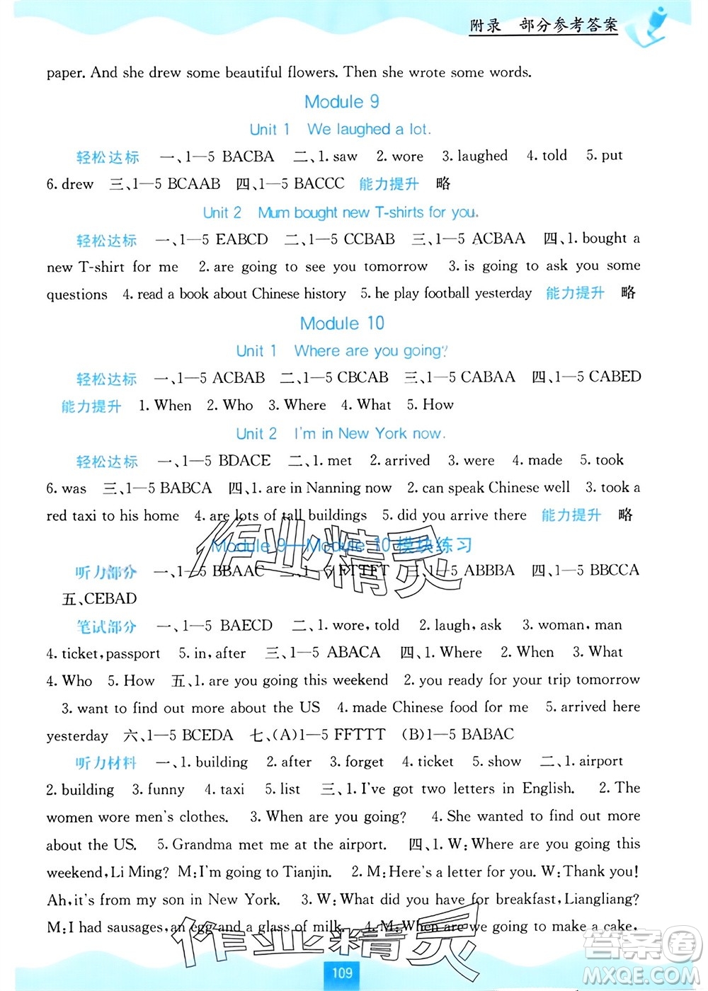 廣西教育出版社2024年春自主學(xué)習(xí)能力測(cè)評(píng)五年級(jí)英語(yǔ)下冊(cè)外研版參考答案