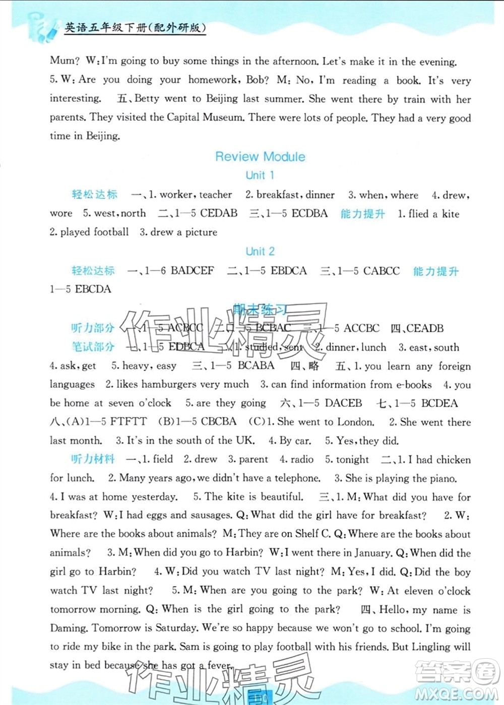 廣西教育出版社2024年春自主學(xué)習(xí)能力測(cè)評(píng)五年級(jí)英語(yǔ)下冊(cè)外研版參考答案