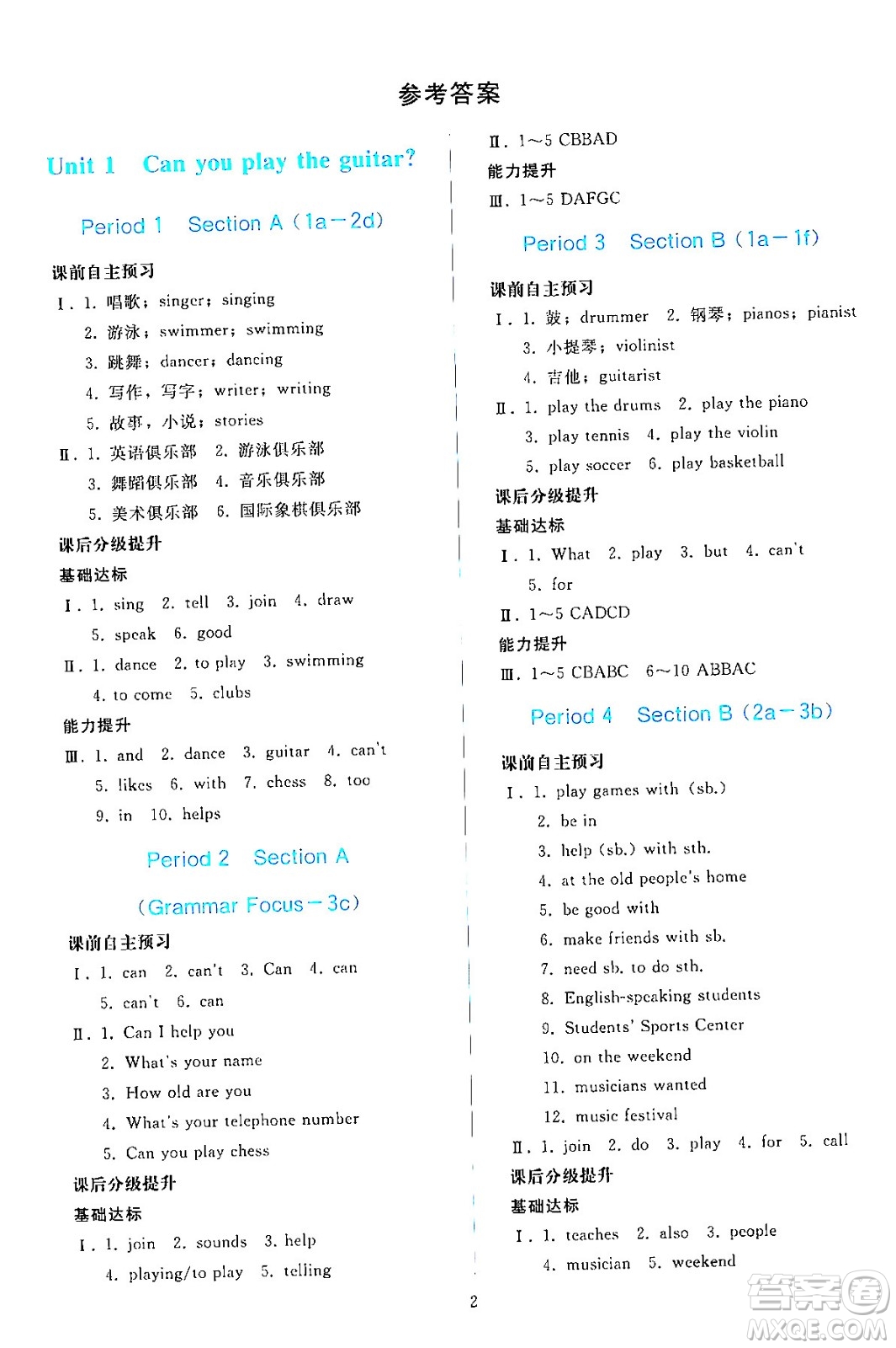 人民教育出版社2024年春同步輕松練習(xí)七年級英語下冊人教版答案