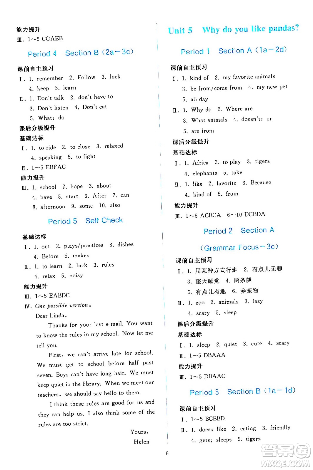 人民教育出版社2024年春同步輕松練習(xí)七年級英語下冊人教版答案