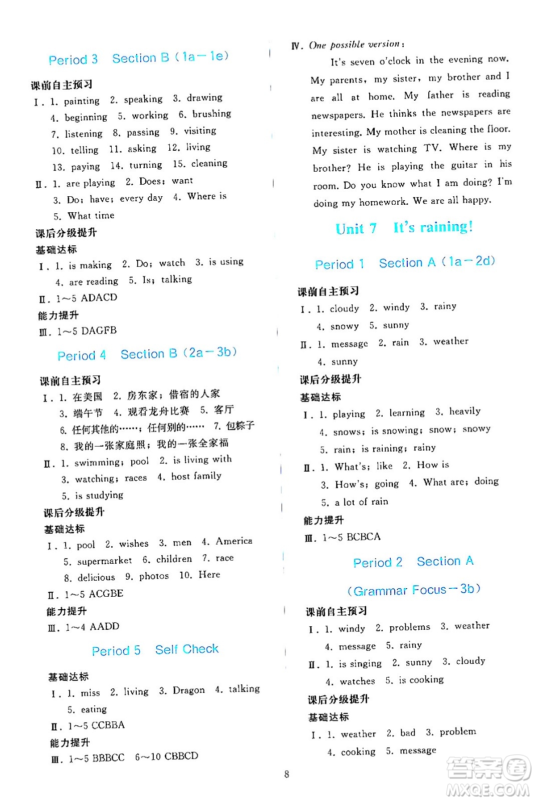 人民教育出版社2024年春同步輕松練習(xí)七年級英語下冊人教版答案