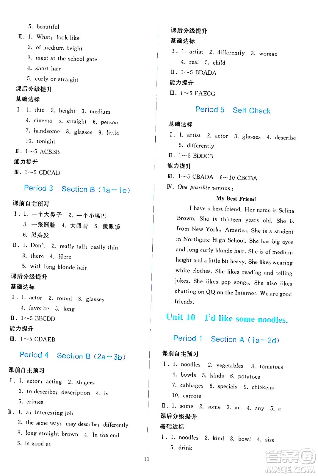 人民教育出版社2024年春同步輕松練習(xí)七年級英語下冊人教版答案