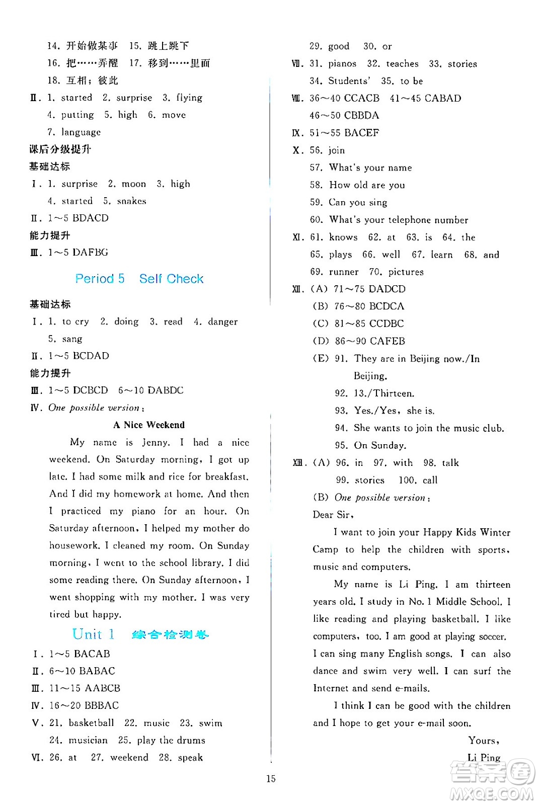 人民教育出版社2024年春同步輕松練習(xí)七年級英語下冊人教版答案