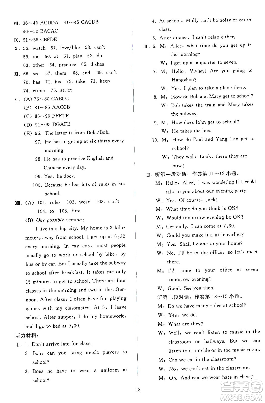 人民教育出版社2024年春同步輕松練習(xí)七年級英語下冊人教版答案