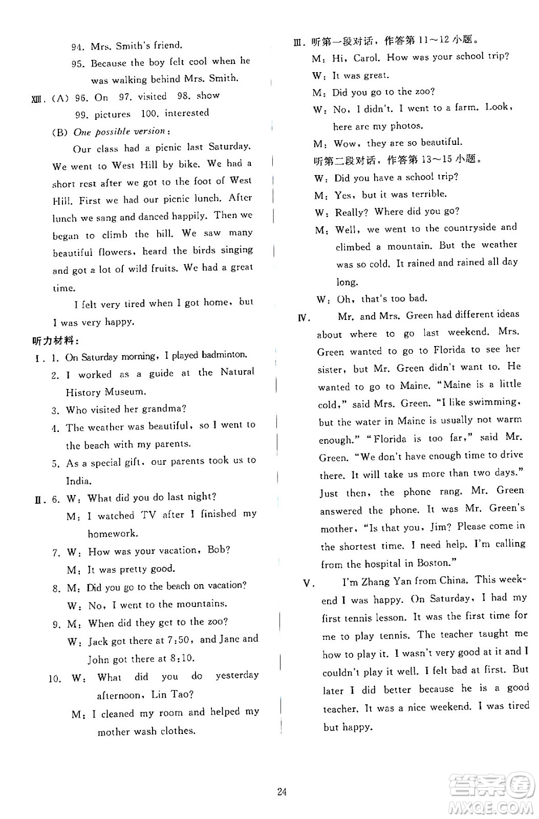 人民教育出版社2024年春同步輕松練習(xí)七年級英語下冊人教版答案