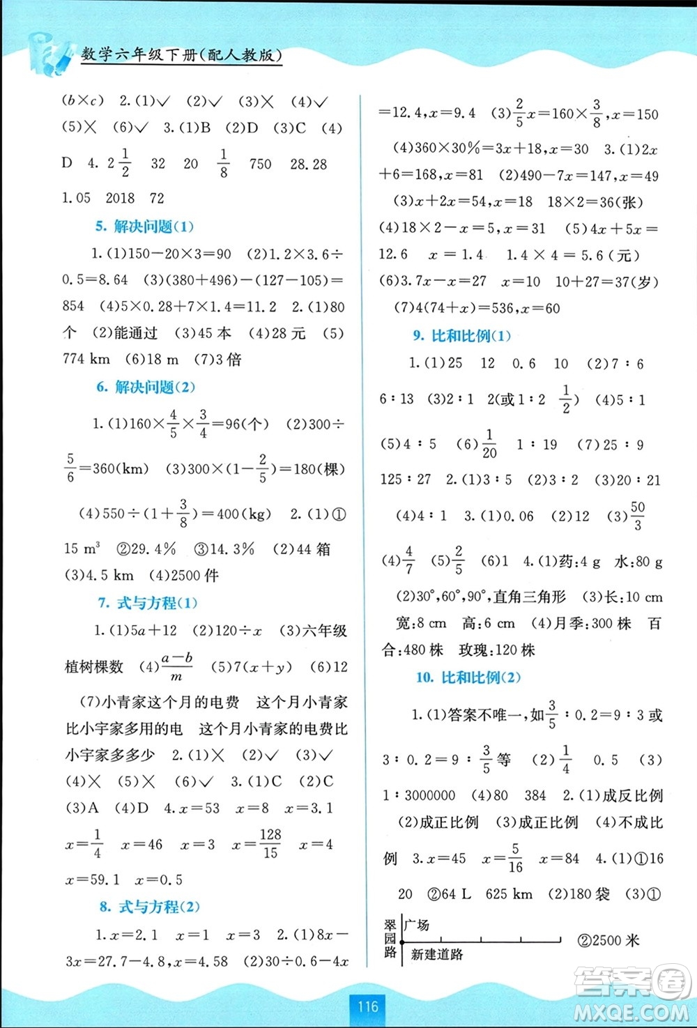 廣西教育出版社2024年春自主學(xué)習(xí)能力測(cè)評(píng)六年級(jí)數(shù)學(xué)下冊(cè)人教版參考答案