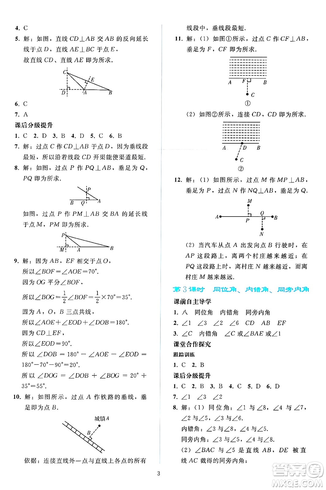 人民教育出版社2024年春同步輕松練習七年級數(shù)學下冊人教版答案