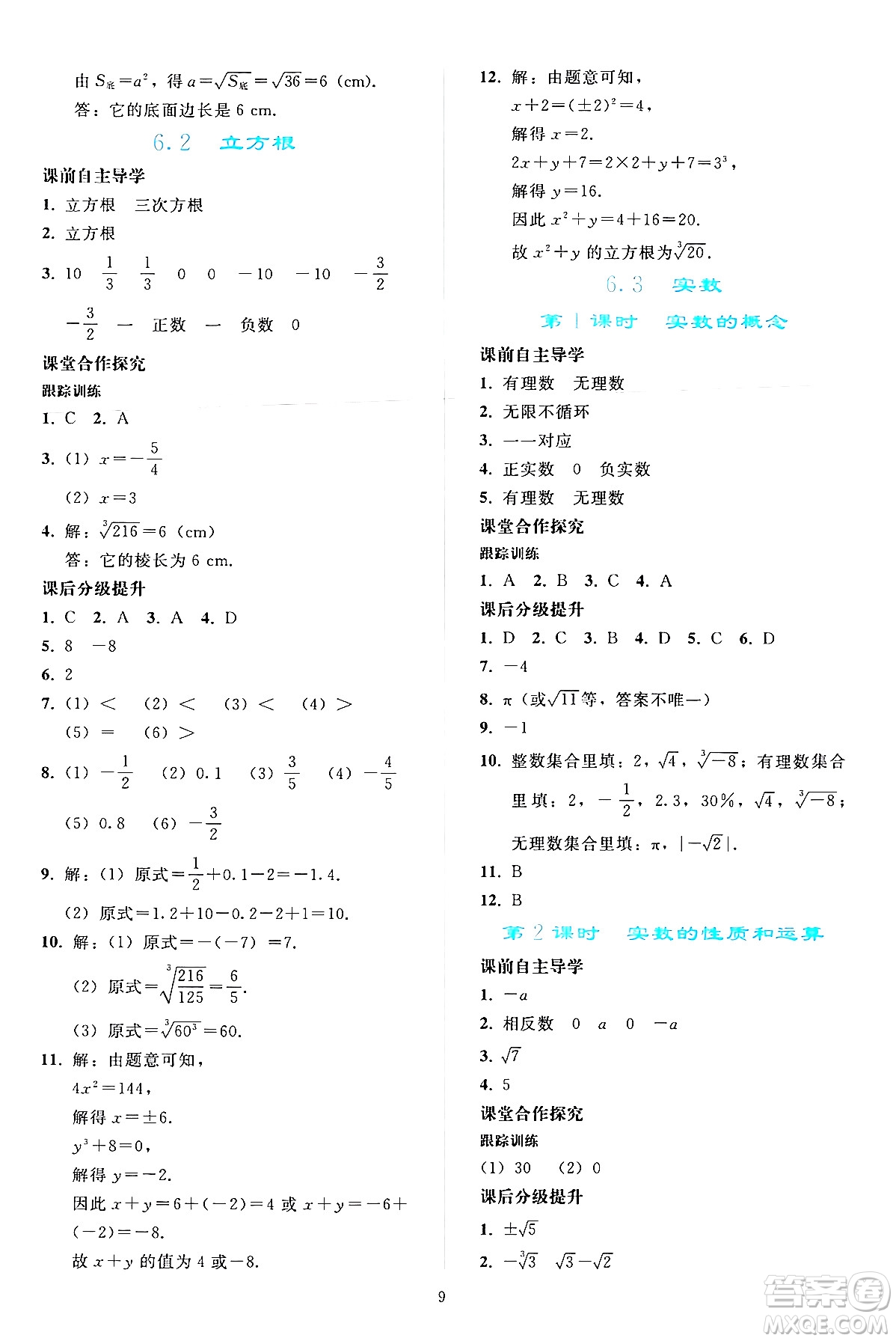 人民教育出版社2024年春同步輕松練習七年級數(shù)學下冊人教版答案