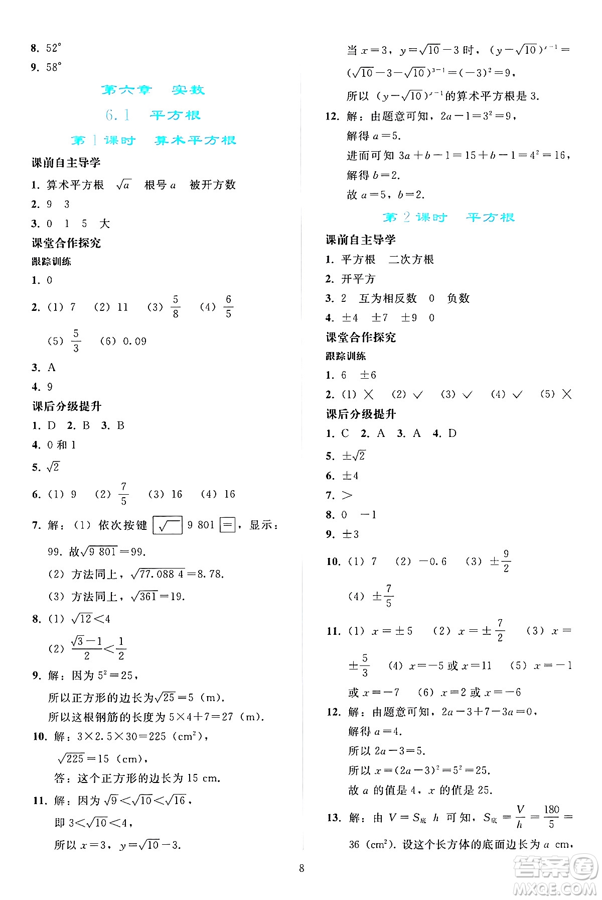 人民教育出版社2024年春同步輕松練習七年級數(shù)學下冊人教版答案