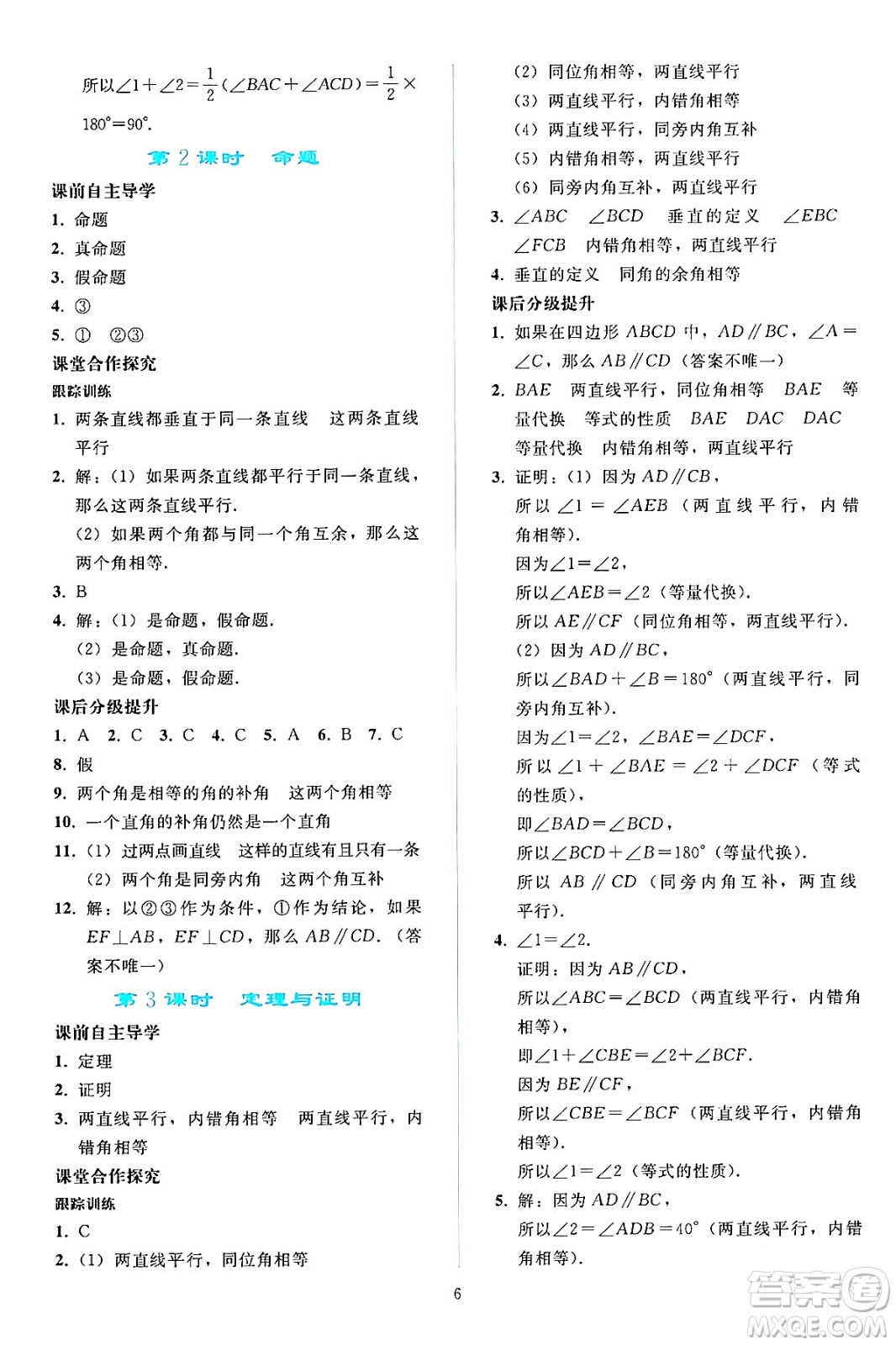 人民教育出版社2024年春同步輕松練習七年級數(shù)學下冊人教版答案