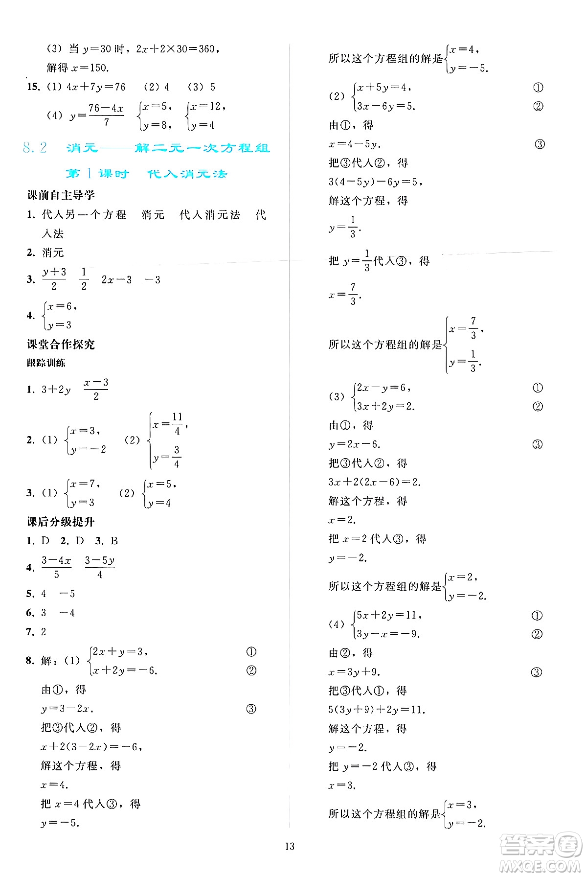 人民教育出版社2024年春同步輕松練習七年級數(shù)學下冊人教版答案