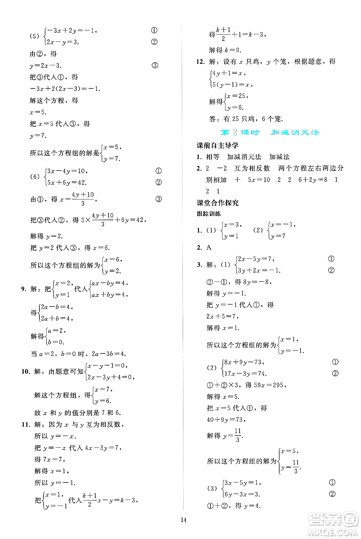 人民教育出版社2024年春同步輕松練習七年級數(shù)學下冊人教版答案