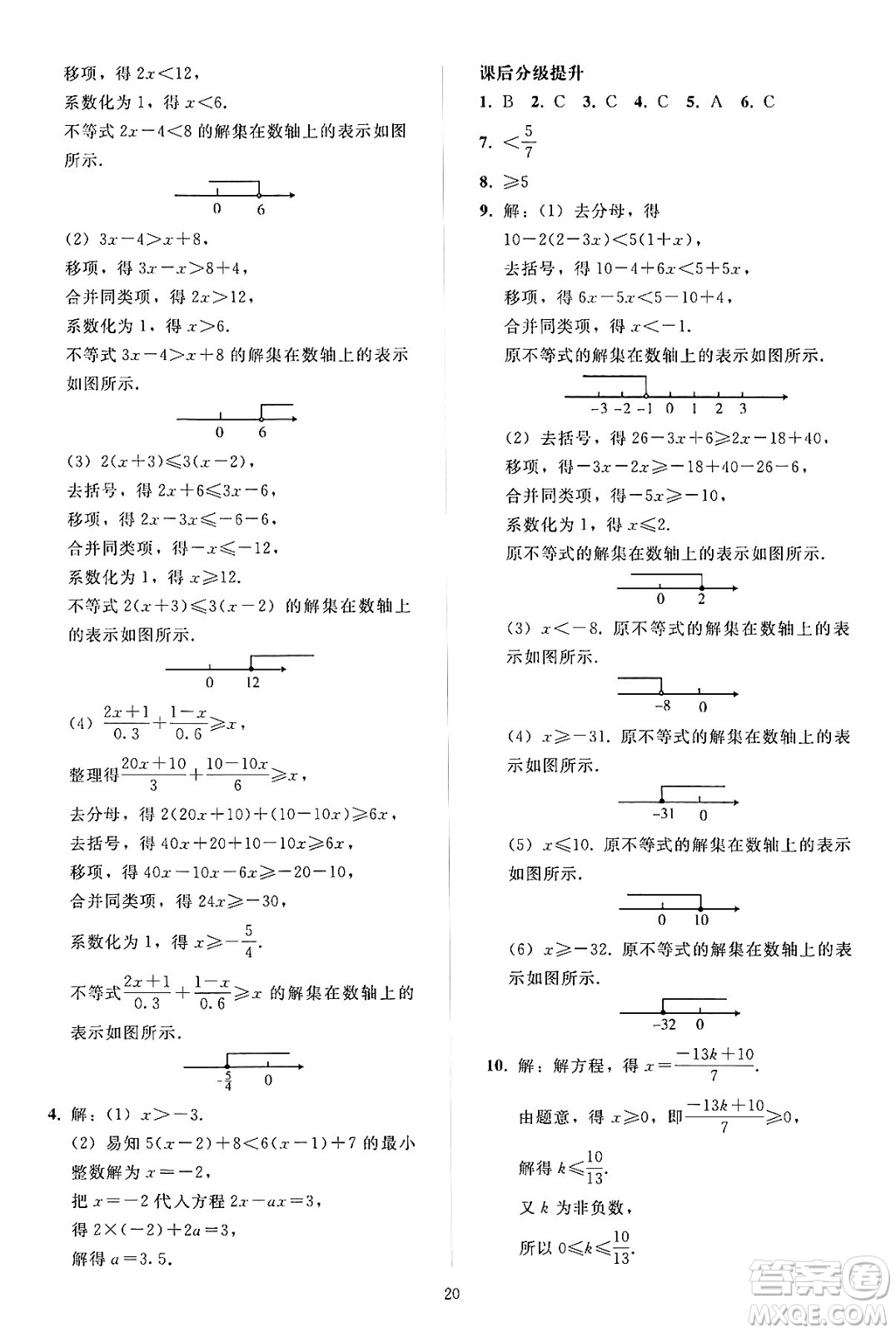 人民教育出版社2024年春同步輕松練習七年級數(shù)學下冊人教版答案