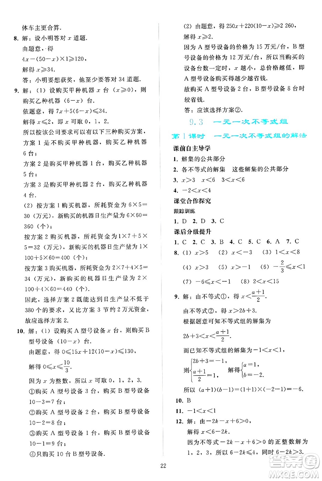 人民教育出版社2024年春同步輕松練習七年級數(shù)學下冊人教版答案