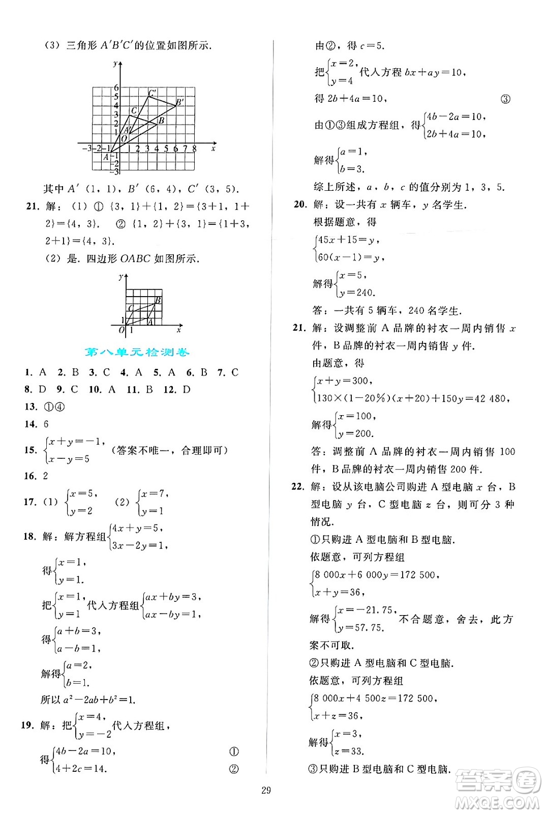 人民教育出版社2024年春同步輕松練習七年級數(shù)學下冊人教版答案