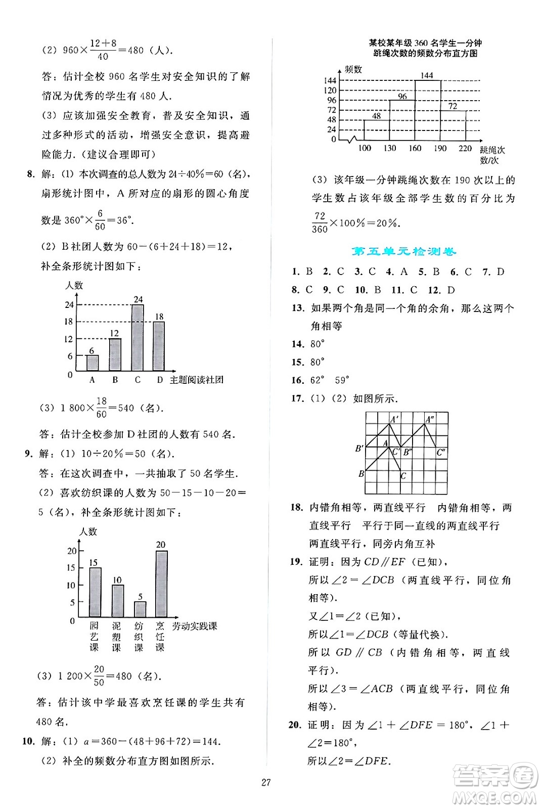 人民教育出版社2024年春同步輕松練習七年級數(shù)學下冊人教版答案