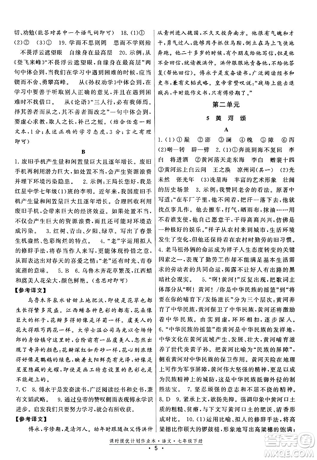 福建人民出版社2024年春課時提優(yōu)計劃作業(yè)本七年級語文下冊通用版答案