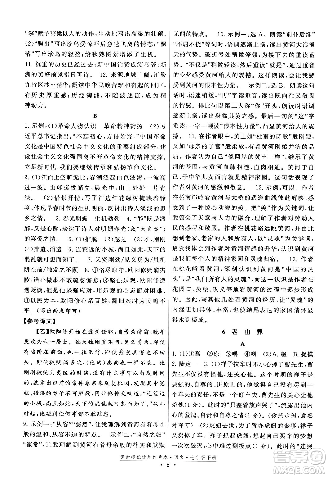 福建人民出版社2024年春課時提優(yōu)計劃作業(yè)本七年級語文下冊通用版答案