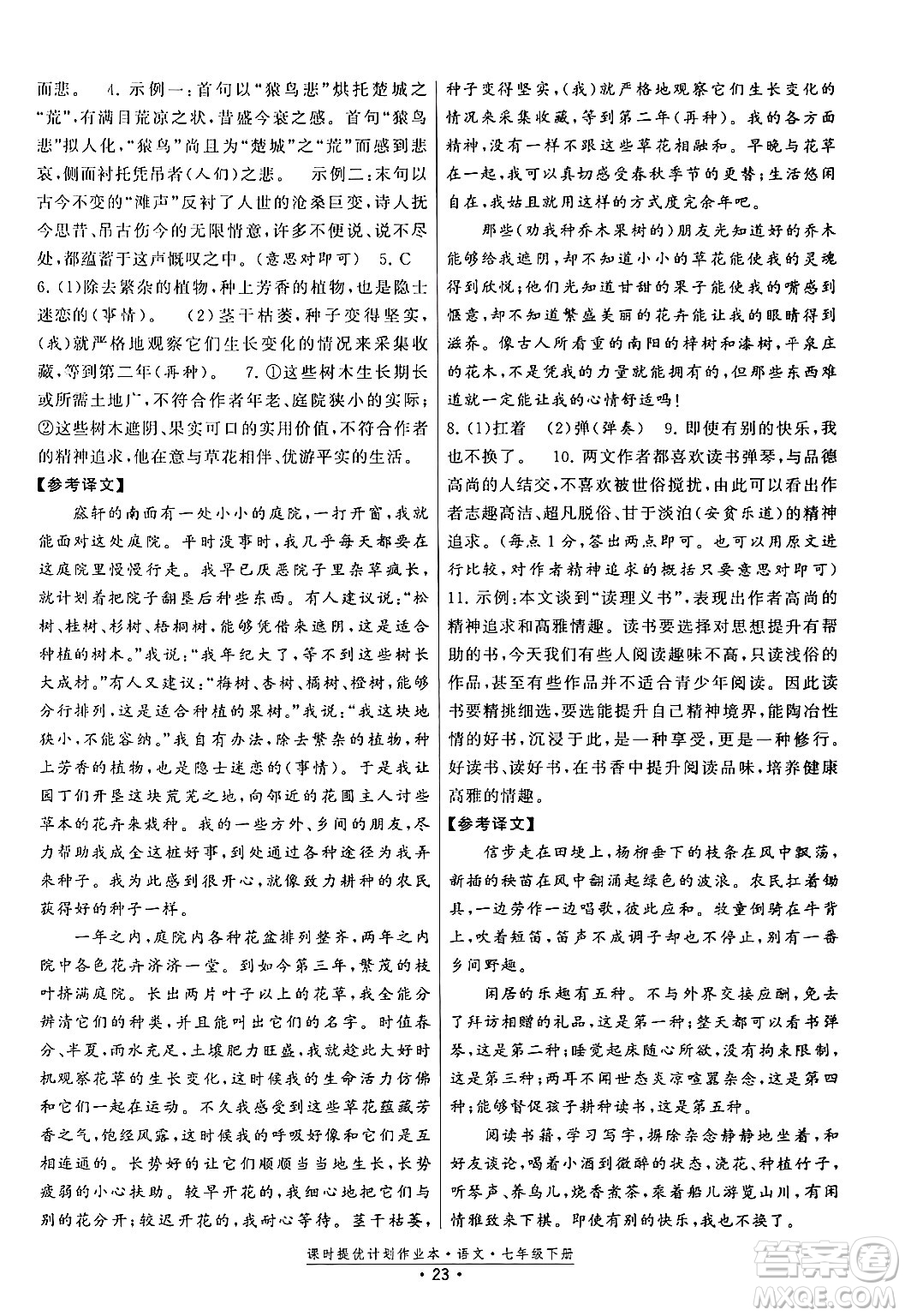 福建人民出版社2024年春課時提優(yōu)計劃作業(yè)本七年級語文下冊通用版答案