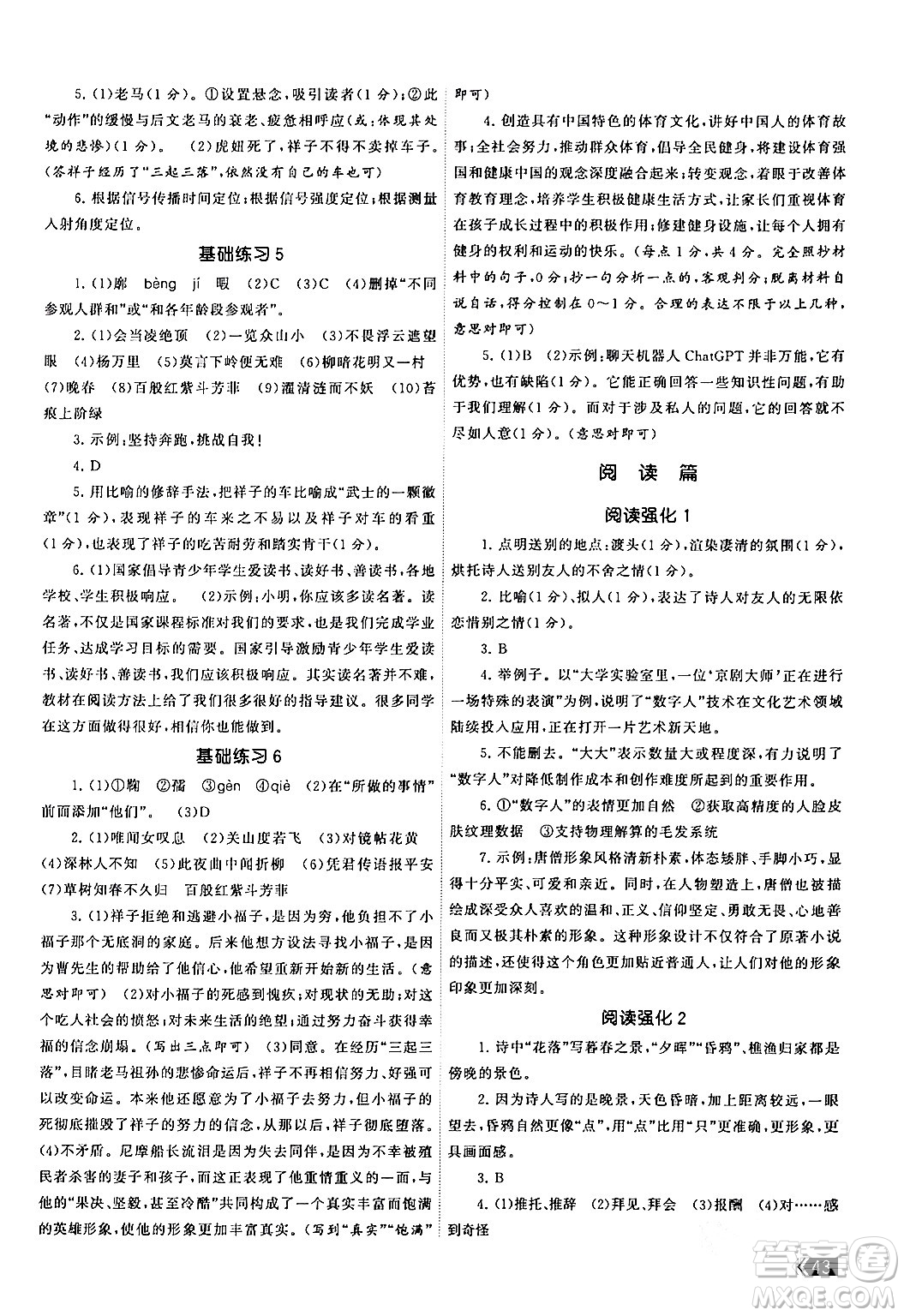 福建人民出版社2024年春課時提優(yōu)計劃作業(yè)本七年級語文下冊通用版答案