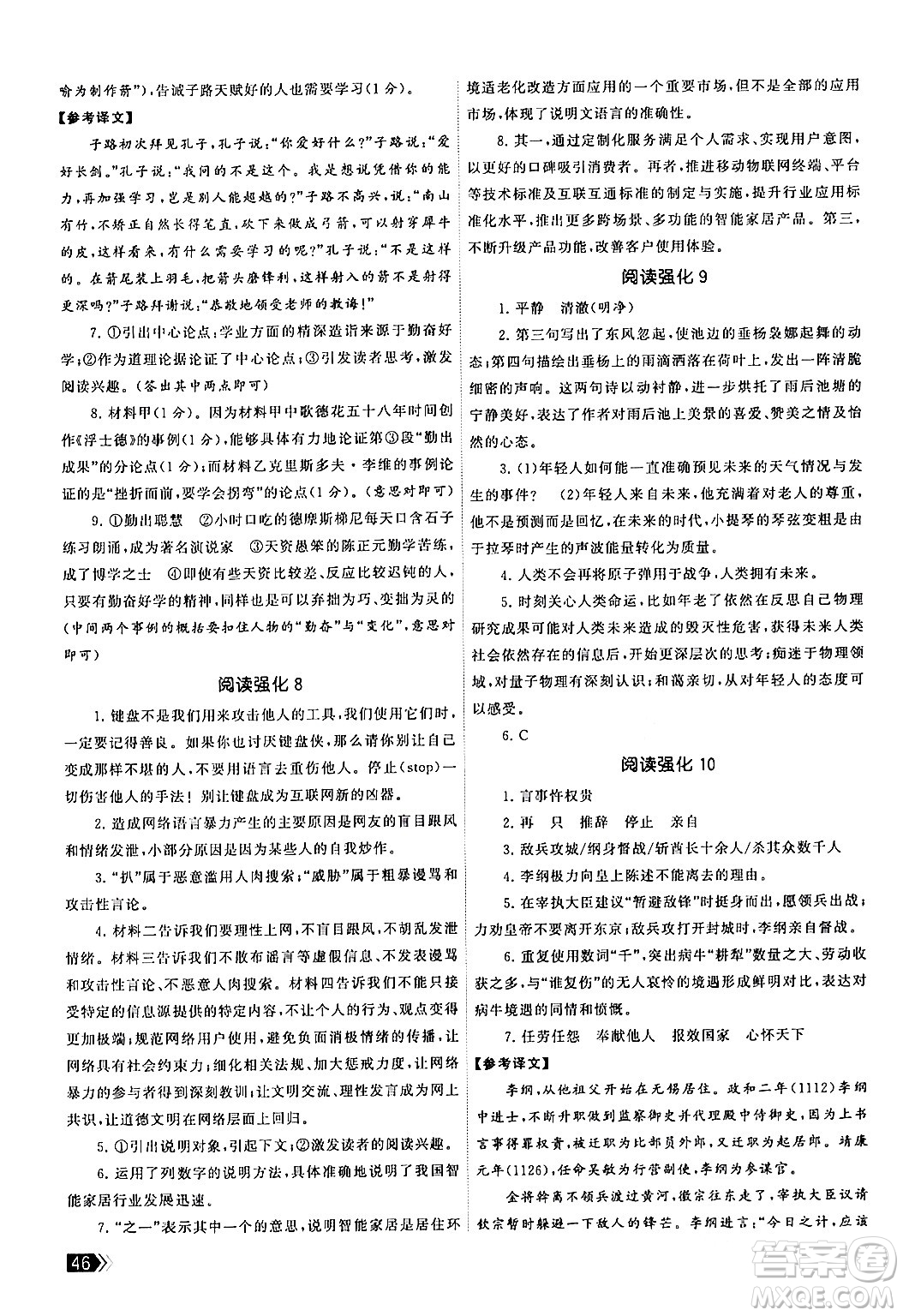 福建人民出版社2024年春課時提優(yōu)計劃作業(yè)本七年級語文下冊通用版答案