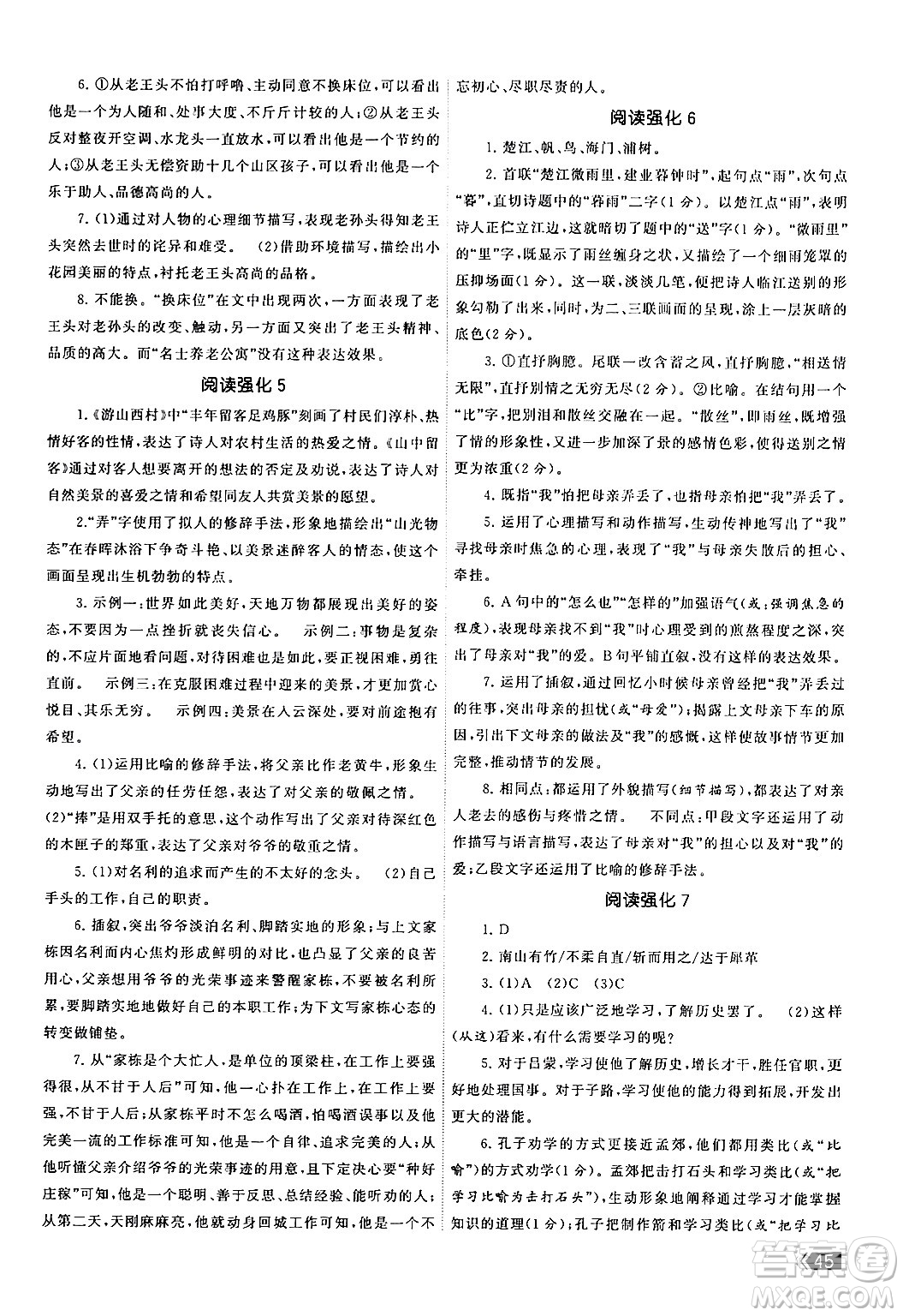 福建人民出版社2024年春課時提優(yōu)計劃作業(yè)本七年級語文下冊通用版答案