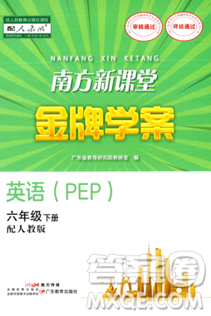 廣東教育出版社2024年春南方新課堂金牌學案六年級英語人教PEP版答案