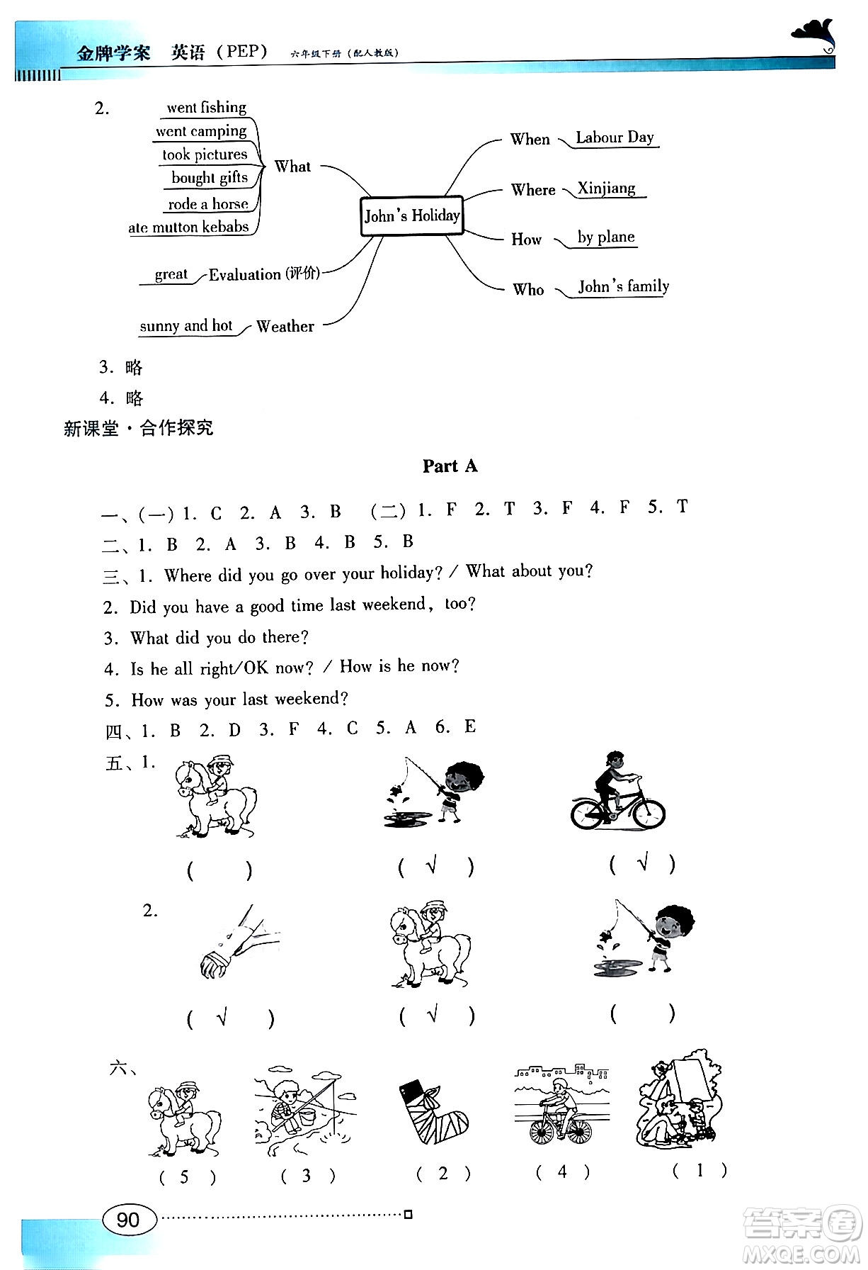 廣東教育出版社2024年春南方新課堂金牌學案六年級英語人教PEP版答案