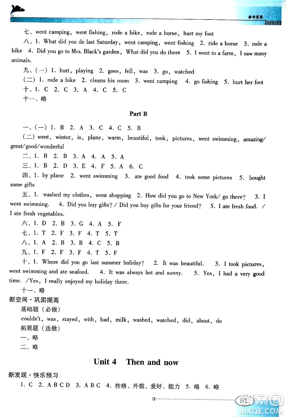 廣東教育出版社2024年春南方新課堂金牌學案六年級英語人教PEP版答案