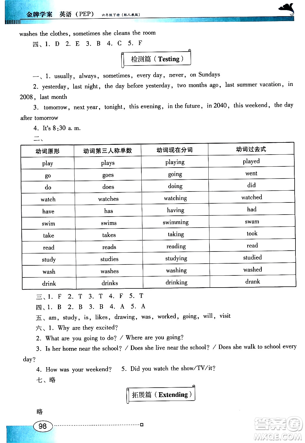 廣東教育出版社2024年春南方新課堂金牌學案六年級英語人教PEP版答案