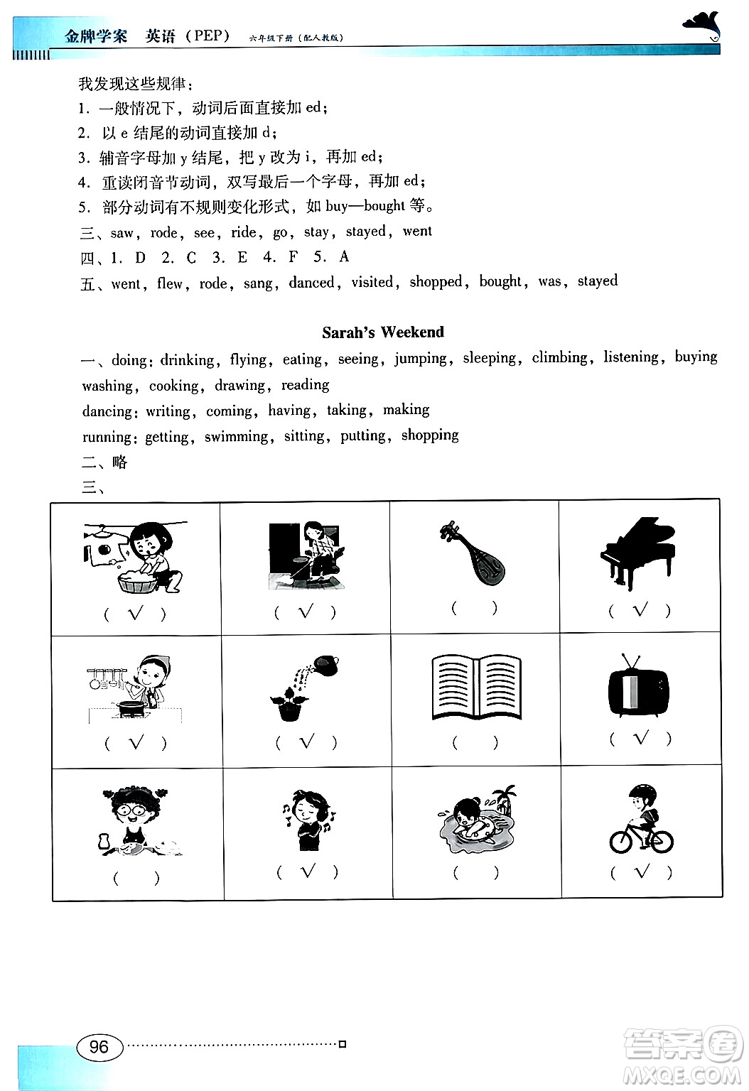 廣東教育出版社2024年春南方新課堂金牌學案六年級英語人教PEP版答案