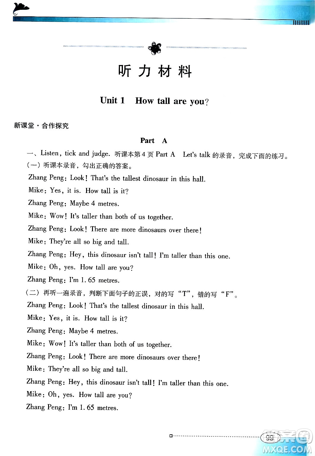 廣東教育出版社2024年春南方新課堂金牌學案六年級英語人教PEP版答案