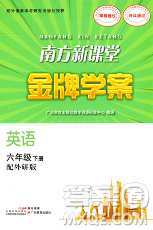 廣東教育出版社2024年春南方新課堂金牌學案六年級英語外研版答案