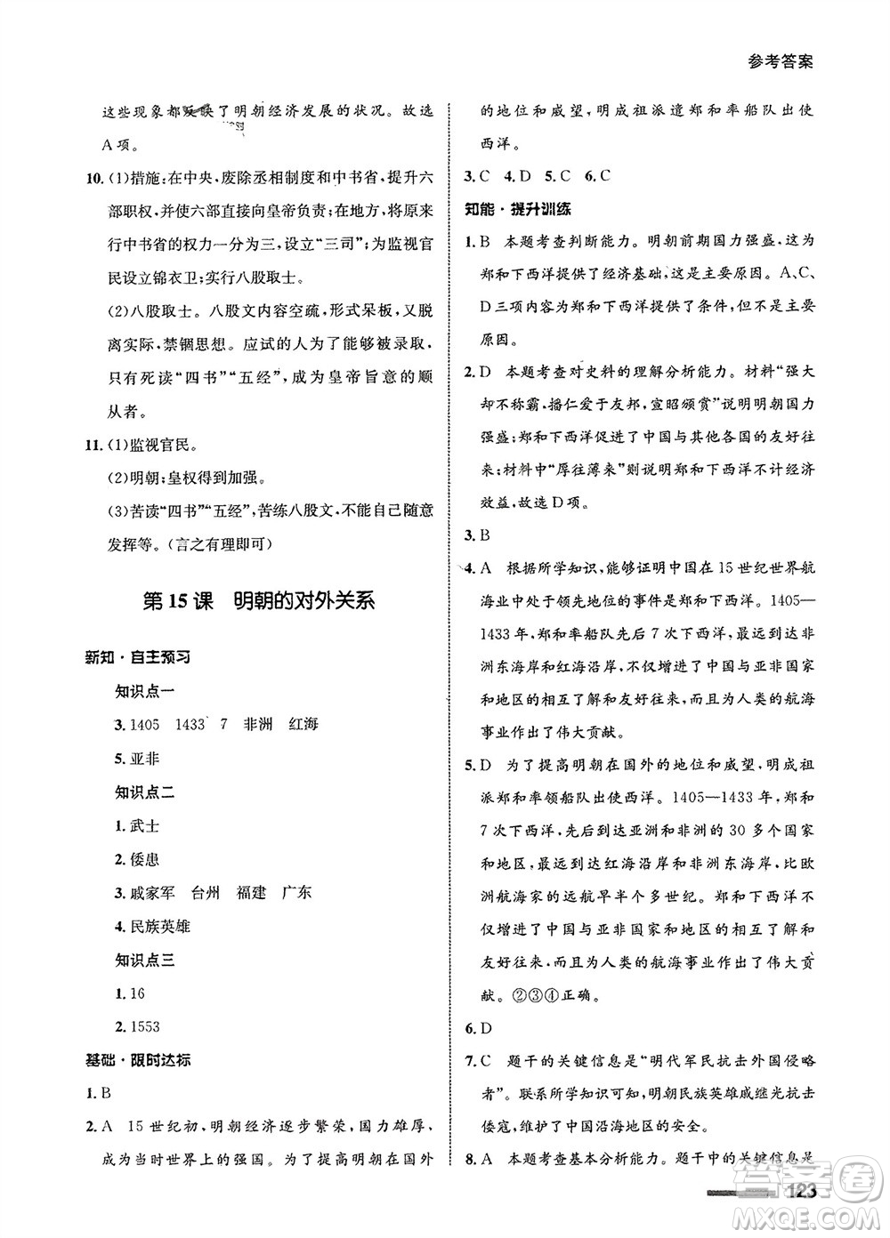 甘肅教育出版社2024年春配套綜合練習七年級歷史下冊人教版參考答案