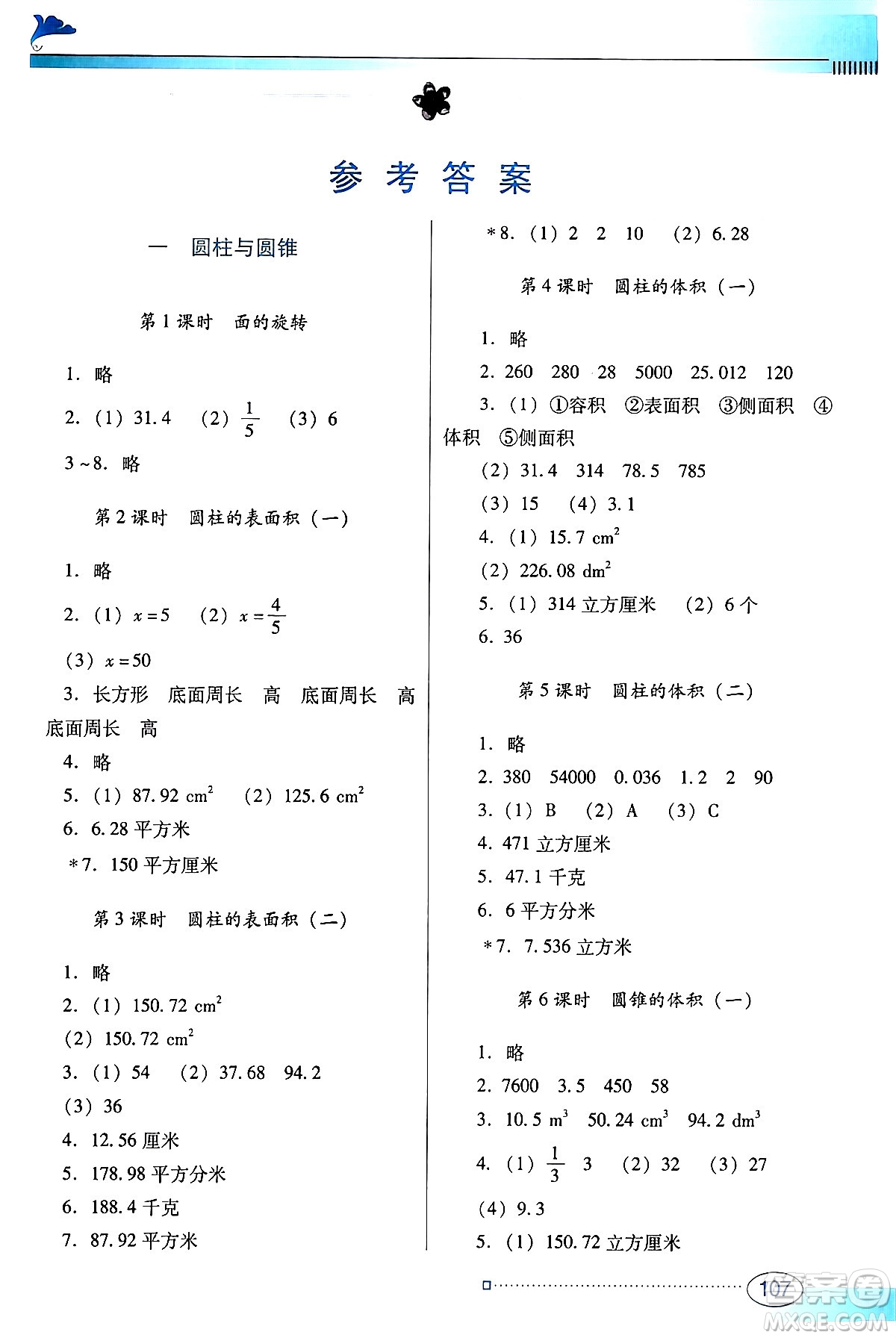 廣東教育出版社2024年春南方新課堂金牌學(xué)案六年級數(shù)學(xué)北師大版答案