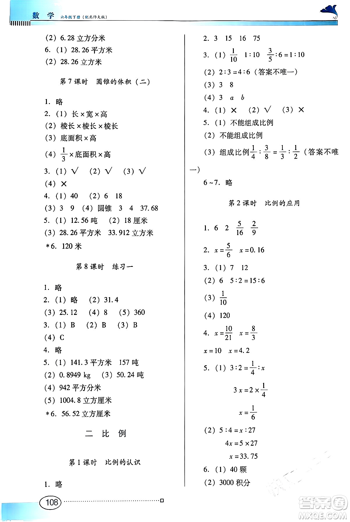 廣東教育出版社2024年春南方新課堂金牌學(xué)案六年級數(shù)學(xué)北師大版答案