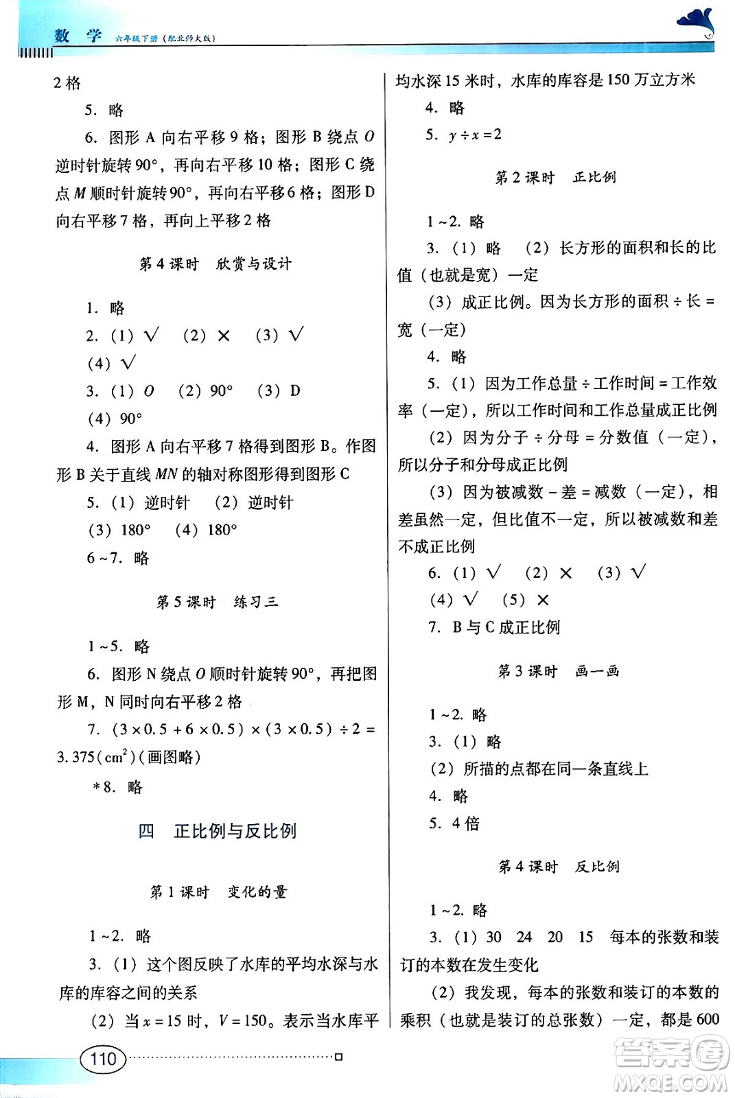 廣東教育出版社2024年春南方新課堂金牌學(xué)案六年級數(shù)學(xué)北師大版答案