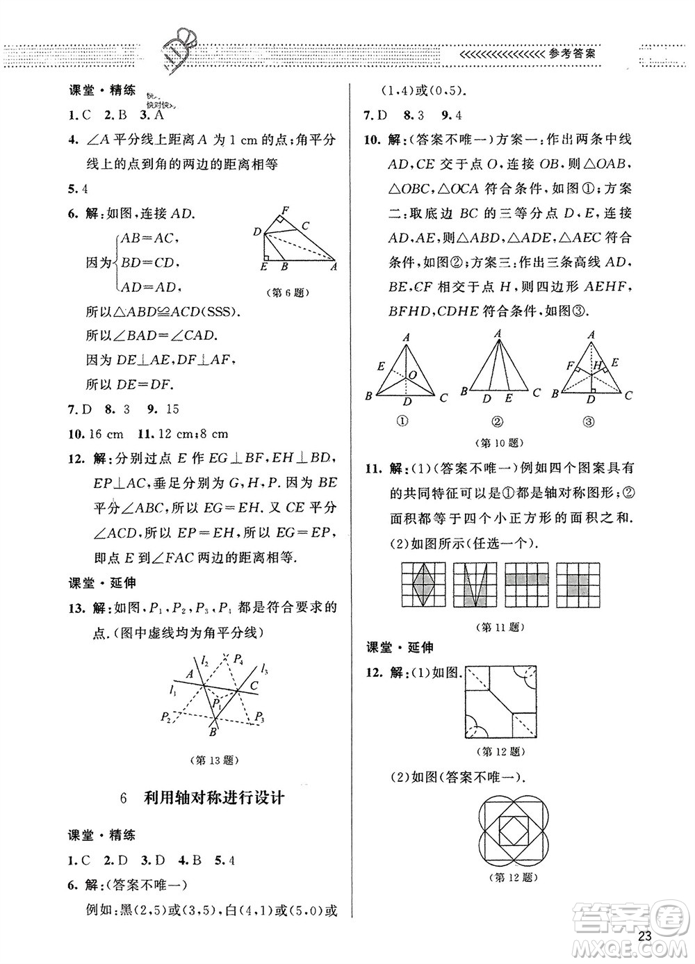 北京師范大學(xué)出版社2024年春配套綜合練習(xí)七年級(jí)數(shù)學(xué)下冊(cè)北師大版參考答案