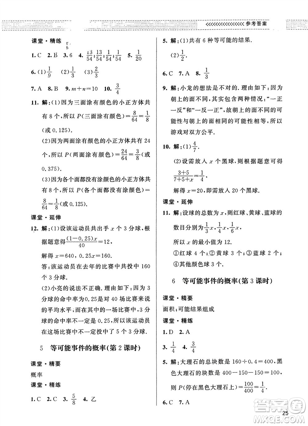 北京師范大學(xué)出版社2024年春配套綜合練習(xí)七年級(jí)數(shù)學(xué)下冊(cè)北師大版參考答案