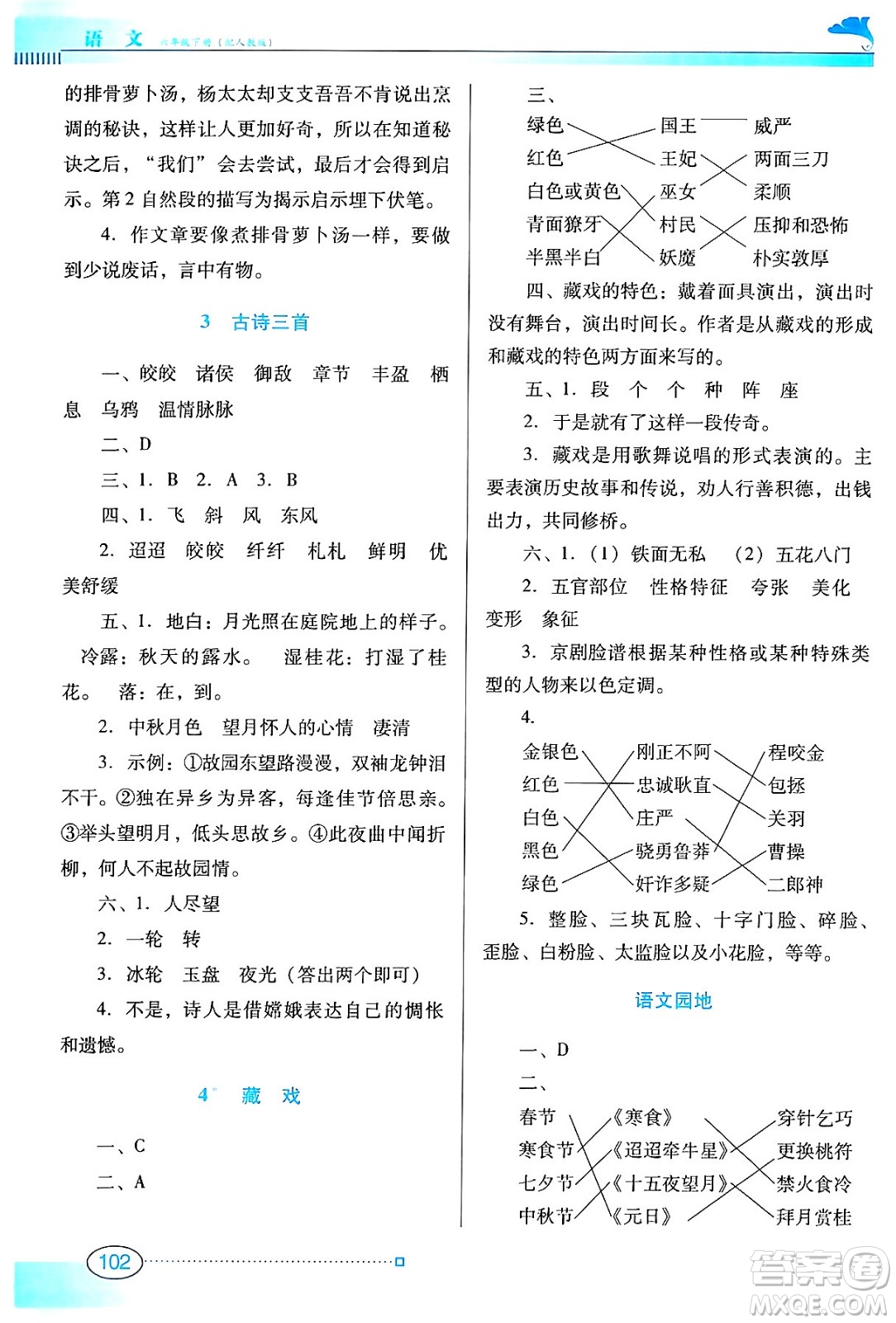 廣東教育出版社2024年春南方新課堂金牌學(xué)案六年級(jí)語(yǔ)文人教版答案