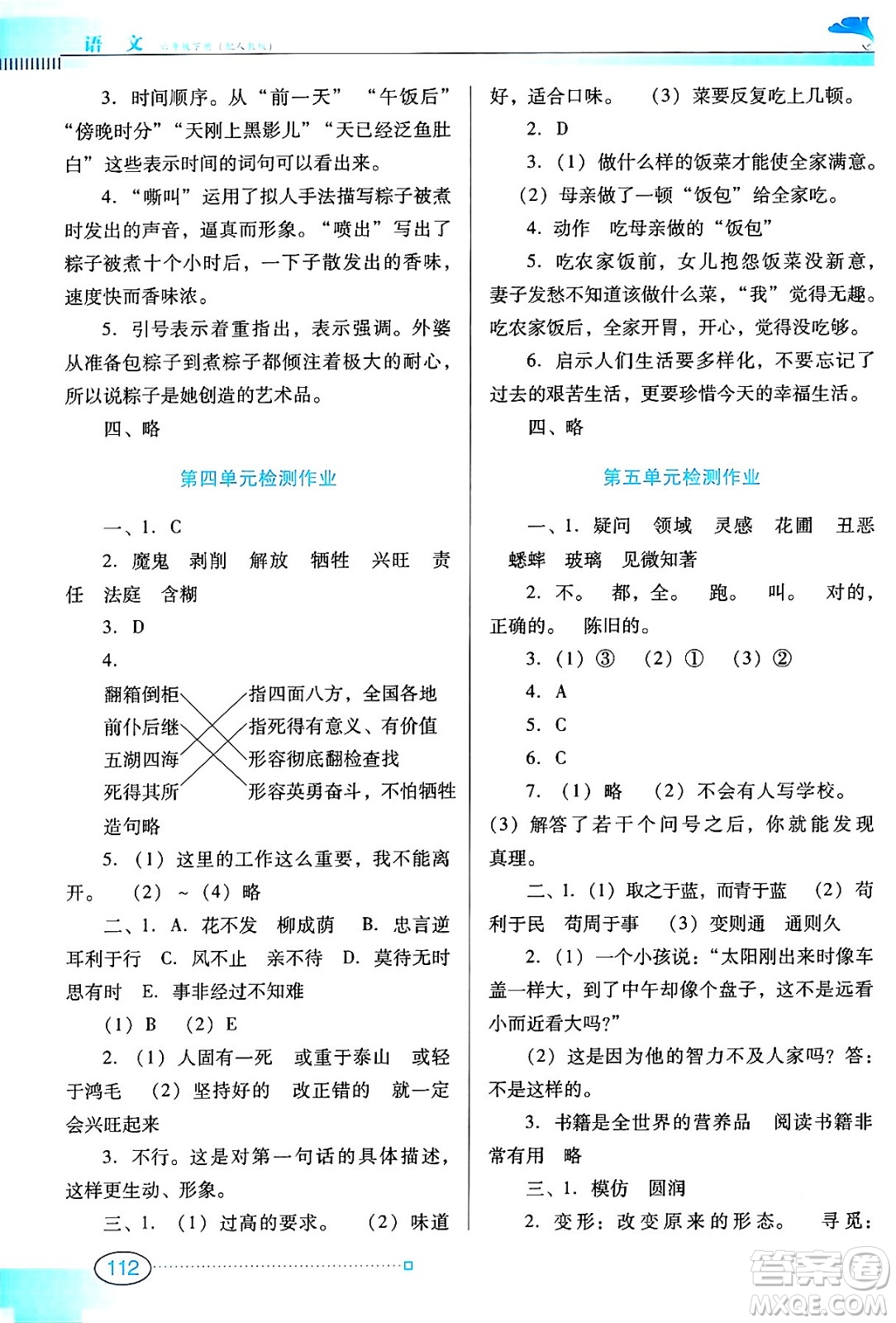 廣東教育出版社2024年春南方新課堂金牌學(xué)案六年級(jí)語(yǔ)文人教版答案