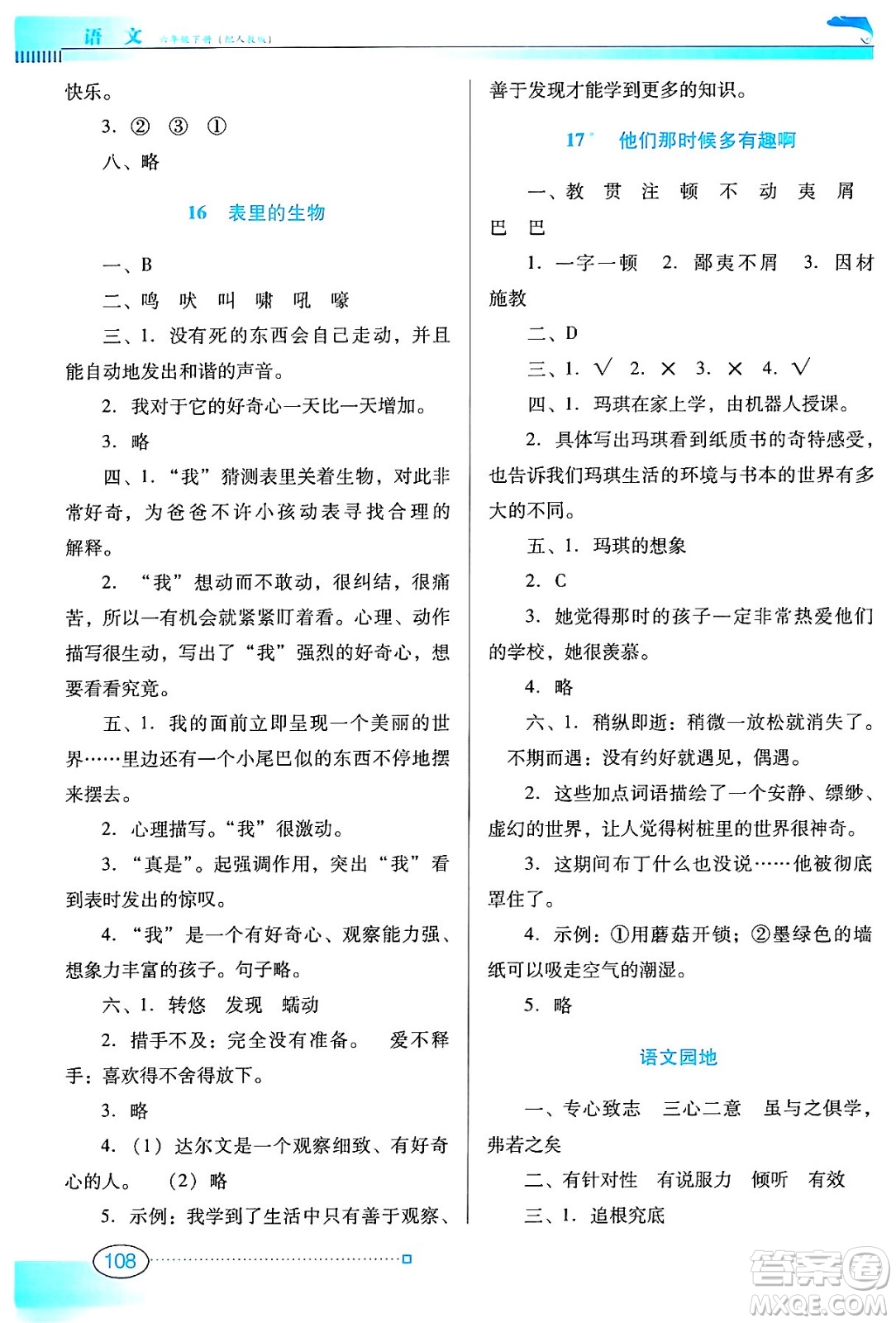 廣東教育出版社2024年春南方新課堂金牌學(xué)案六年級(jí)語(yǔ)文人教版答案