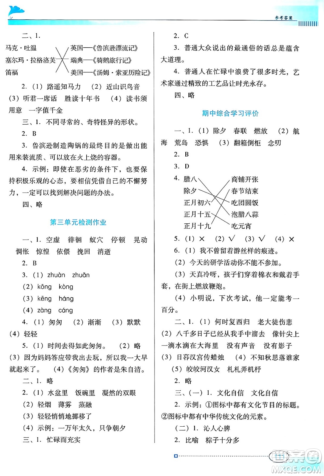 廣東教育出版社2024年春南方新課堂金牌學(xué)案六年級(jí)語(yǔ)文人教版答案