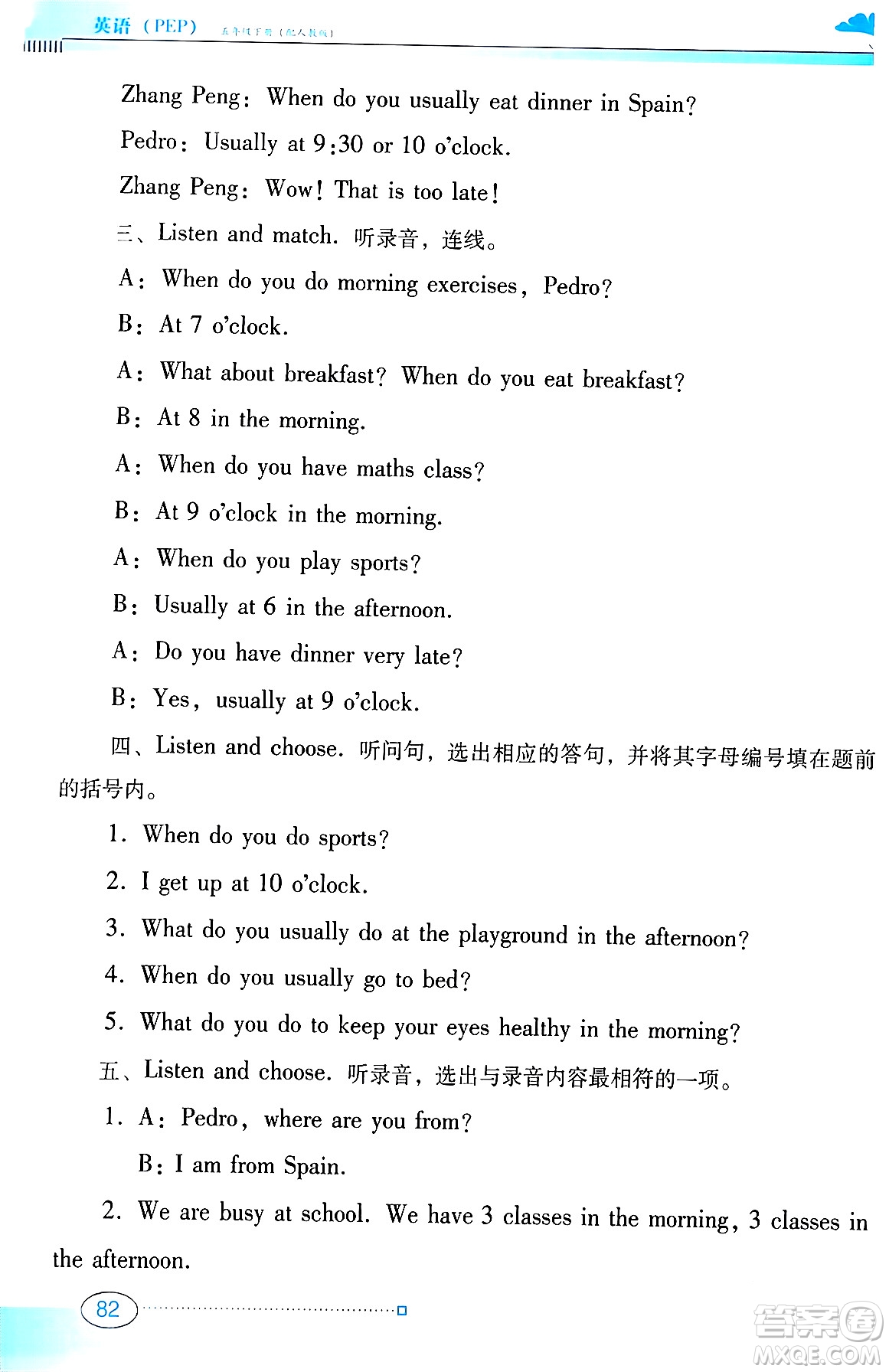 廣東教育出版社2024年春南方新課堂金牌學(xué)案五年級(jí)英語人教PEP版答案